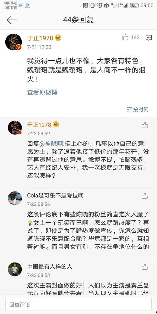 搜索娱乐吃瓜,揭秘明星幕后故事  第3张