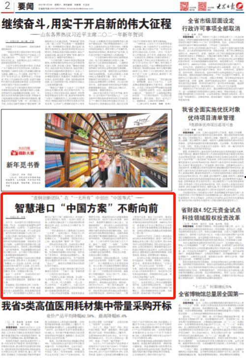 山东最新爆料事件新闻报道,惊曝重大事件引发社会关注 第2张 山东最新爆料事件新闻报道,惊曝重大事件引发社会关注 第2张