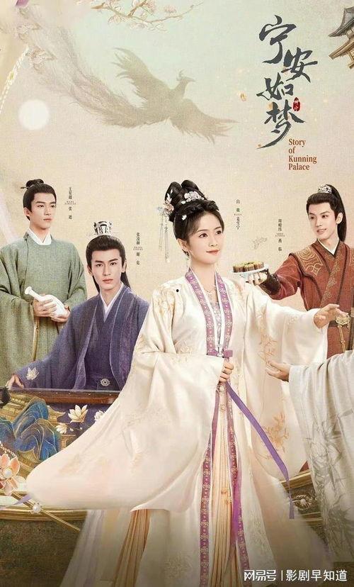 宁安如梦定档的最新爆料,神秘剧情引期待! 第2张 宁安如梦定档的最新爆料,神秘剧情引期待! 第2张